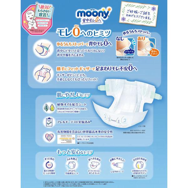 ムーニー おむつ テープ 新生児 お誕生 5kg 1セット 90枚 2パック エアフィット ユニ チャーム Lohaco Paypayモール店 通販 Paypayモール