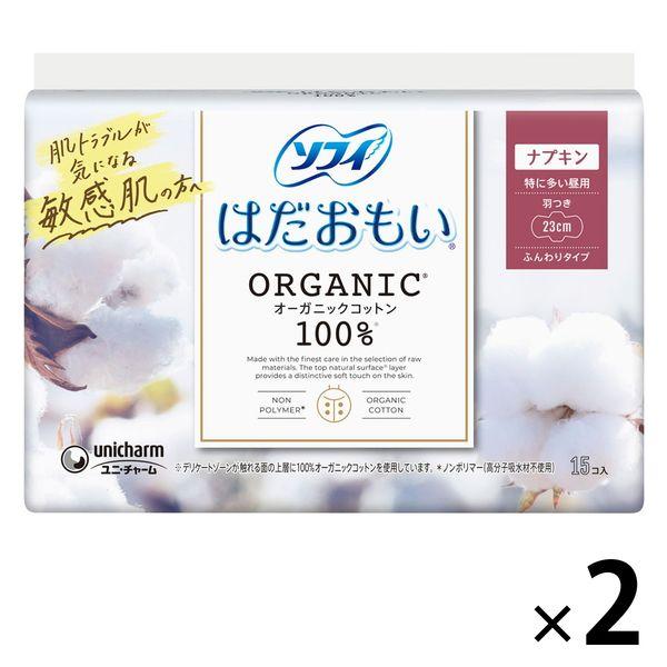 セール ナプキン 生理用品 特に多い昼用 羽つき ソフィ オーガニックコットン1セット ユニ チャーム 2個 はだおもい 春の新作シューズ満載