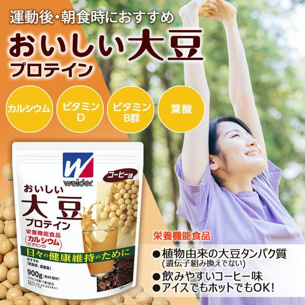 ウイダー おいしい大豆プロテイン コーヒー味 900g 森永製菓 プロテイン|LOHACO |02