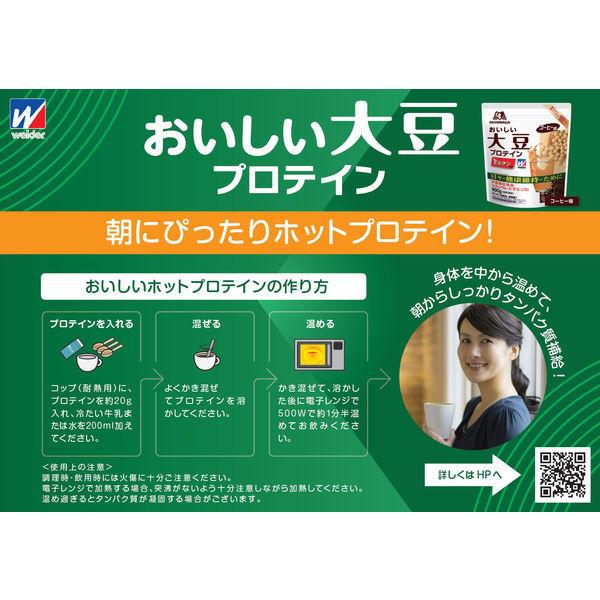 ウイダー おいしい大豆プロテイン コーヒー味 900g 森永製菓 プロテイン|LOHACO |06