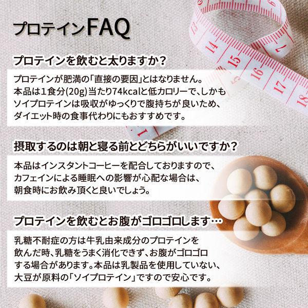 ウイダー おいしい大豆プロテイン コーヒー味 900g 森永製菓 プロテイン|LOHACO |07