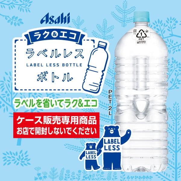 アサヒ飲料 おいしい水 天然水 ラベルレス 2L 1箱(9本入)|y-lohaco|07