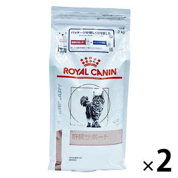 ロイヤルカナン Royalcanin 猫用 療法食 肝臓サポート 2kg 猫用品 2袋 日本ヒルズ コルゲート Lohaco 店 2kg 肝臓サポート 通販