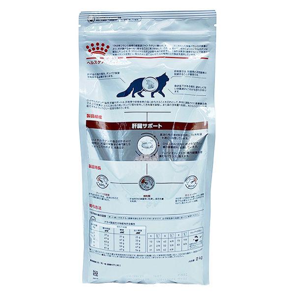 ロイヤルカナン Royalcanin 猫用 療法食 肝臓サポート 2kg 猫用品 2袋 日本ヒルズ コルゲート Lohaco 店 2kg 肝臓サポート 通販