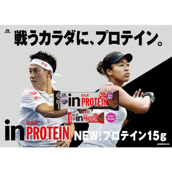 inバー(インバー)プロテイン
