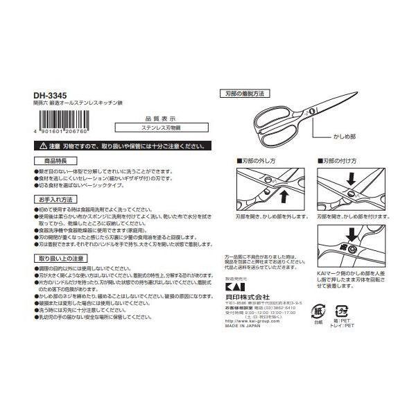 関孫六 鍛造オールステンレス キッチンバサミ はさみ 鋏 貝印 :P674469:LOHACO Yahoo!店 - 通販 - Yahoo!ショッピング 関孫六 鍛造オールステンレス キッチンバサミ はさみ 鋏 貝印 :P674469:LOHACO Yahoo!店 - 通販 - Yahoo!ショッピング