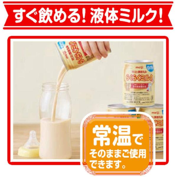 【0ヵ月から】明治ほほえみ らくらくミルク 240ml 明治 1セット(6缶) 液体ミルク|y-lohaco|03