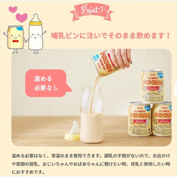 【0ヵ月から】明治ほほえみ らくらくミルク 240ml 明治 1セット(6缶) 液体ミルク|y-lohaco|06