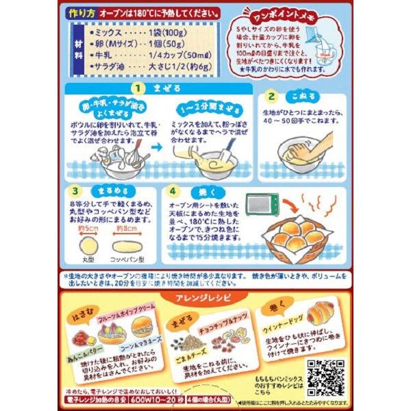昭和産業 もちもちパンミックス 1セット(3個)|y-lohaco|04