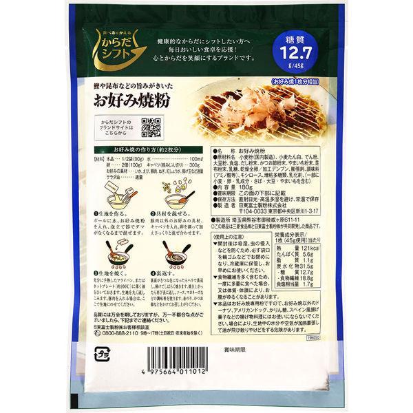 からだシフト 糖質コントロール お好み焼粉 1セット 3個 Lohaco Paypayモール店 通販 Paypayモール