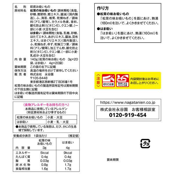 永谷園 永谷園のお吸もの2種 松茸の味/はまぐりの味 各20食(計40食)パック×3個 :P699933:LOHACO Yahoo!店 - 通販 - Yahoo!ショッピング 永谷園 永谷園のお吸もの2種 松茸の味/はまぐりの味 各20食(計40食)パック×3個 :P699933:LOHACO Yahoo!店 - 通販 - Yahoo!ショッピング
