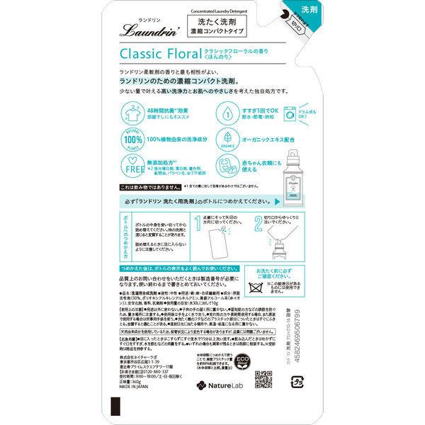ランドリン クラシックフローラル 詰め替え 360g 1セット(2個入) 衣料用洗剤 パネス|y-lohaco|07