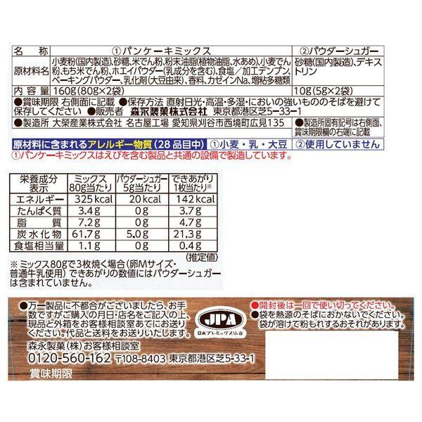 森永製菓 ふわふわパンケーキミックス 3箱 Lohaco Paypayモール店 通販 Paypayモール