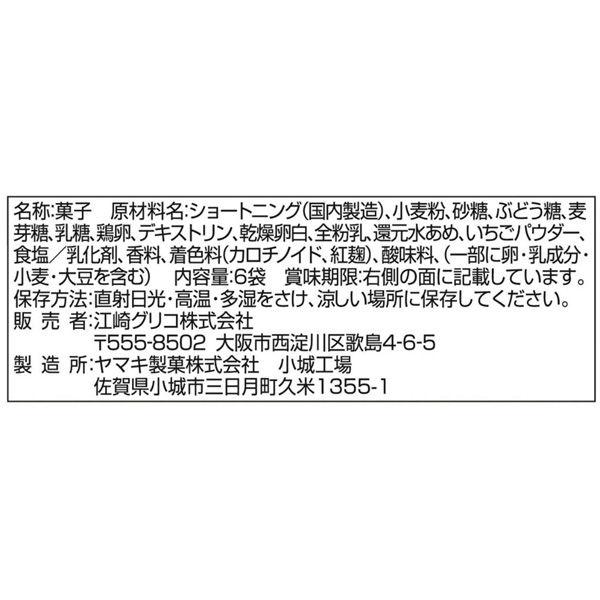 江崎グリコ クリームコロン<いちご> 1セット(6個入)|y-lohaco|02