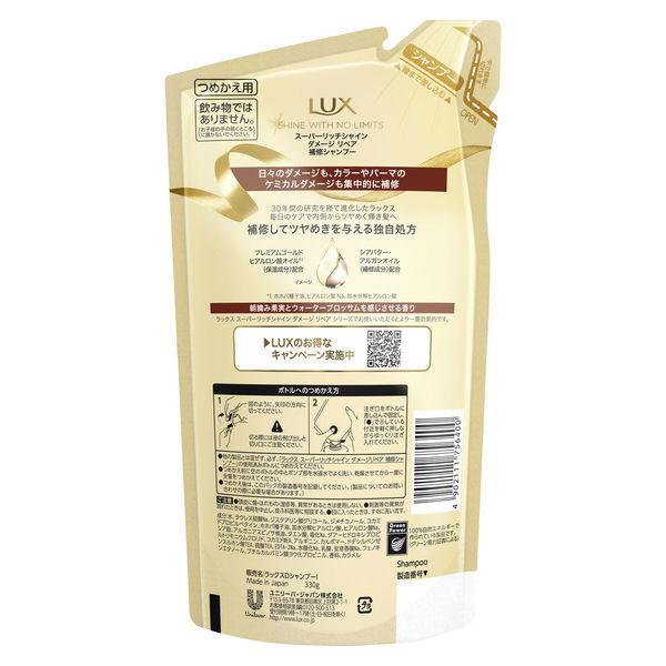ラックス Lux スーパーリッチシャイン ダメージリペア 補修シャンプー 詰め替え 330g Lohaco Paypayモール店 通販 Paypayモール