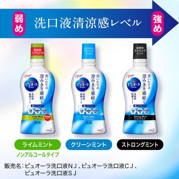 薬用ピュオーラ 洗口液 ストロングミント いつでも送料無料 850ml 1セット 3本 歯肉炎 長時間殺菌コート マウスウォッシュ ネバつき浄化 口臭予防 花王