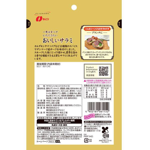 【セール】なとり ゴールドパック 一度はたべていただきたい おいしいサラミ 3袋 おつまみ 珍味|y-lohaco|02