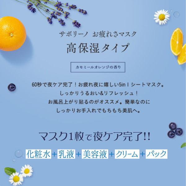 22新発 Saborino サボリーノ お疲れさマスク 28枚 夜用 フェイスマスク 顔パック オールインワン lカンパニー1 430円 Aynaelda Com