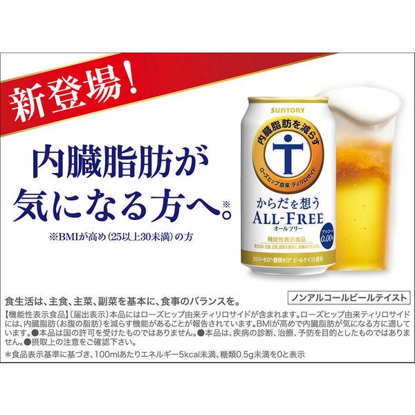 ノンアルコールビール オールフリー からだを想うオールフリー 350ml×6本|y-lohaco|04