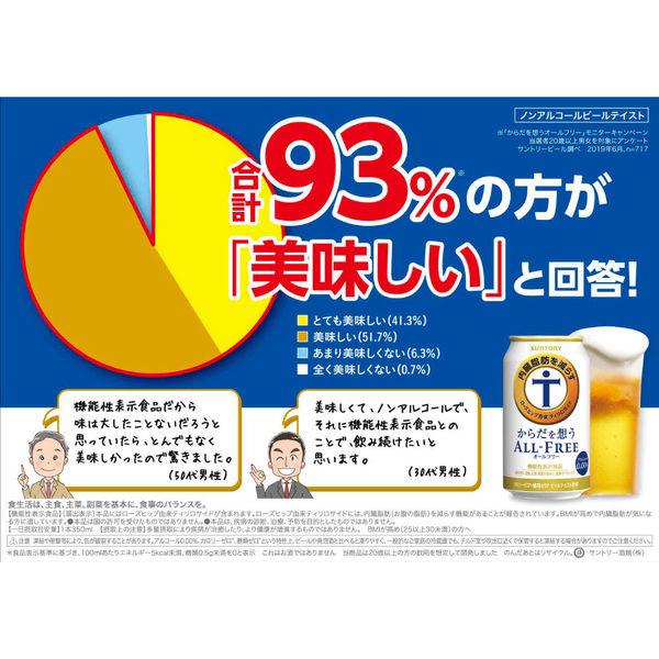 ノンアルコールビール オールフリー からだを想うオールフリー 350ml×6本|y-lohaco|06
