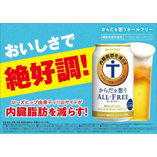 ノンアルコールビール オールフリー からだを想うオールフリー 350ml×6本 :P762115:LOHACO Yahoo!店 - 通販 -  Yahoo!ショッピング