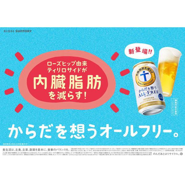 ノンアルコールビール オールフリー からだを想うオールフリー 350ml×6本|y-lohaco|09