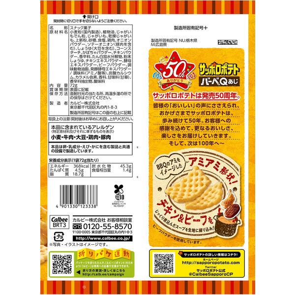 サッポロポテトバーベQあじ 3袋 カルビー スナック菓子|y-lohaco|02