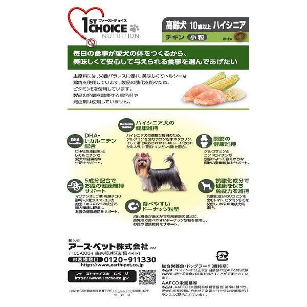 ビオチン ファーストチョイス ドッグフード ドライ Lohaco Paypayモール店 通販 Paypayモール ハイシニア 10歳以上の