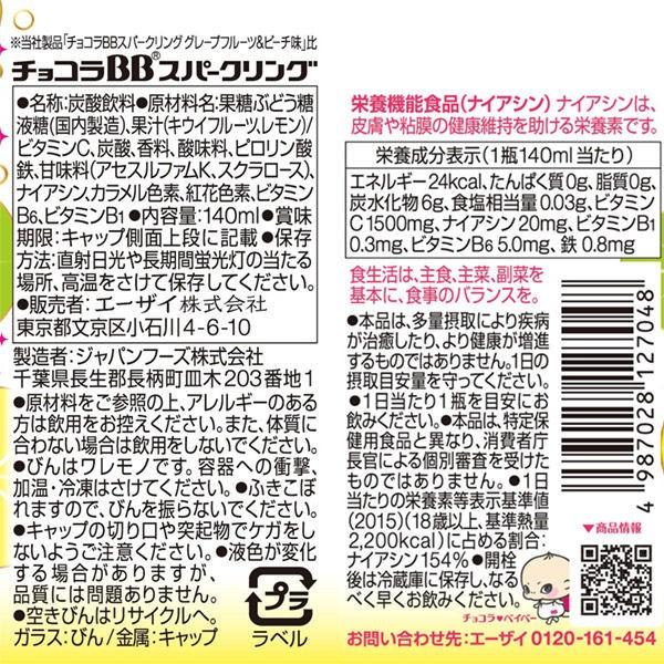 チョコラBBスパークリングキウイ&レモン味 140ml 12本|y-lohaco|02