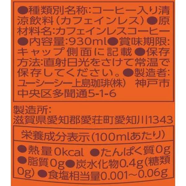 【ボトルコーヒー】UCC上島珈琲 おいしいカフェインレスコーヒー 無糖 930ml 1箱(12本入)|y-lohaco|02