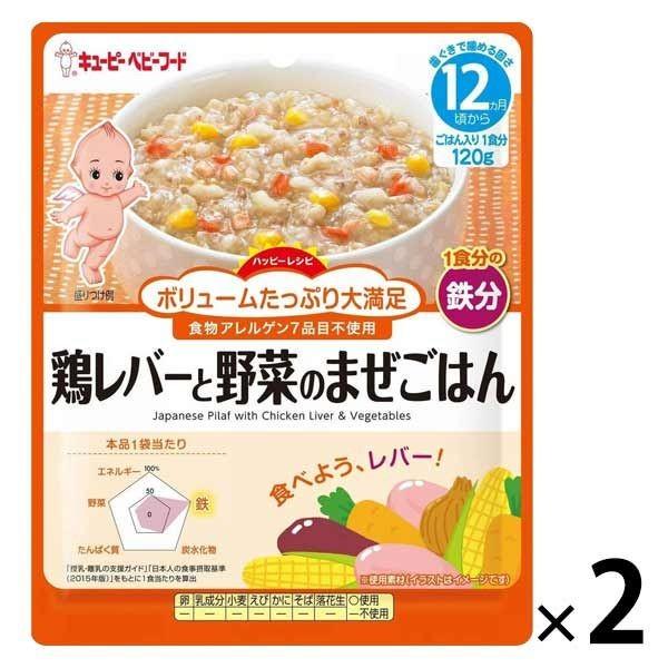 12ヵ月頃から キユーピーベビーフード ハッピーレシピ 鶏レバーと野菜のまぜごはん