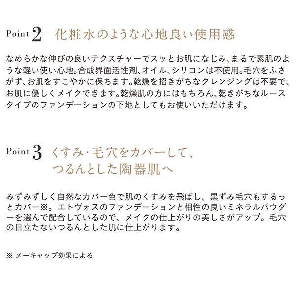 ETVOS(エトヴォス) アクアミネラルベース ナチュラル 30mL SPF11/PA++(マット)|LOHACO |03