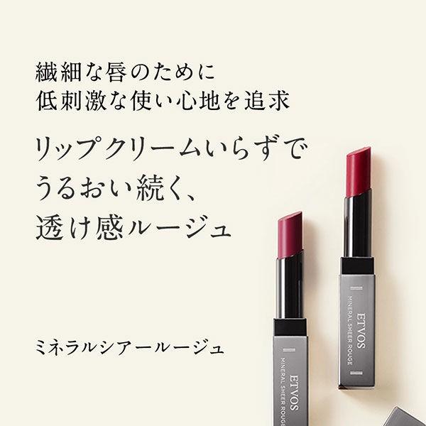 Etvos エトヴォス ミネラルシアールージュ ローズフィグ Lohaco Paypayモール店 通販 Paypayモール