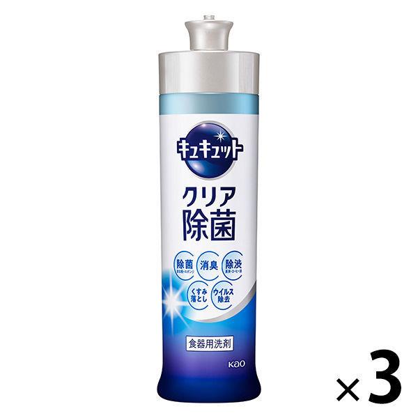 キュキュット クリア除菌 グレープフルーツ 本体 240ml 即日発送 3個入 食器用洗剤 花王 1セット