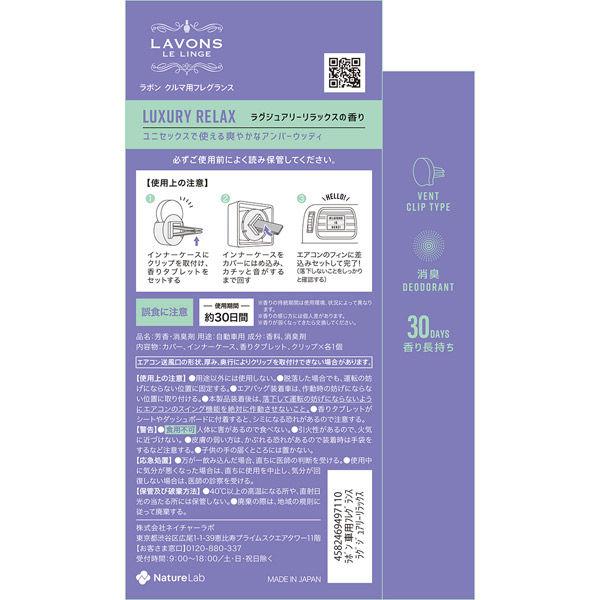 ラボン LAVONS ラボン・デ・ブーン 車用 芳香剤 ラグジュアリーリラックスの香り 1個|y-lohaco|02