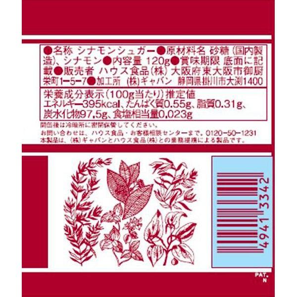 ハウス ギャバン シナモンシュガー 缶 1個 Lohaco Paypayモール店 通販 Paypayモール
