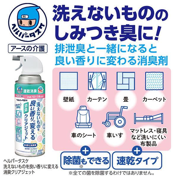 消臭スプレー 介護 臭い ヘルパータスケ 洗えないものを良い香りに変える 消臭クリアジェット 快適フローラルの香り 170mL 2個 アース製薬 :PA50795:LOHACO Yahoo!店 - 通販 - Yahoo!ショッピング 消臭スプレー 介護 臭い ヘルパータスケ 洗えないものを良い香りに変える 消臭クリアジェット 快適フローラルの香り 170mL 2個 アース製薬 :PA50795:LOHACO Yahoo!店 - 通販 - Yahoo!ショッピング