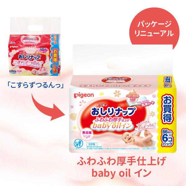【セール】ピジョン おしりナップ ふわふわ厚手仕上げ ベビーオイルイン 2パック|LOHACO |05
