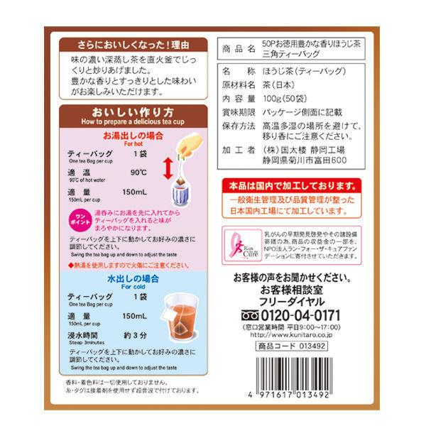 国太楼 お徳用豊かな香りほうじ茶三角ティーバッグ 1セット(50バッグ入×3箱) :PA51105:LOHACO Yahoo!店 - 通販 - Yahoo!ショッピング 国太楼 お徳用豊かな香りほうじ茶三角ティーバッグ 1セット(50バッグ入×3箱) :PA51105:LOHACO Yahoo!店 - 通販 - Yahoo!ショッピング