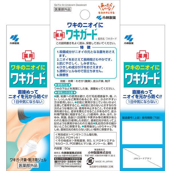 ワキガード 汗臭・制汗用ジェル 直接ぬってニオイを元から防ぐ わきが 脇汗に わき汗対策 50g 2個【医薬部外品】 小林製薬|y-lohaco|07