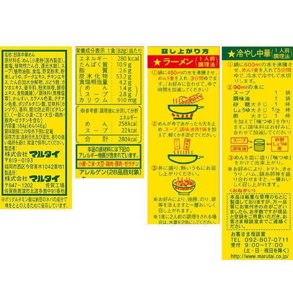 マルタイ マルタイラーメン164g 1セット(6個)|y-lohaco|02
