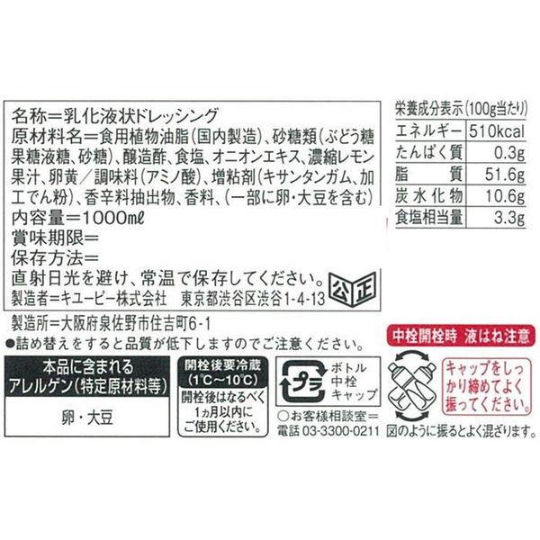 キユーピー コールスロードレッシング(業務用) 1L 1セット(2本)|y-lohaco|02