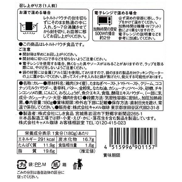 カルディコーヒーファーム オリジナル インドカレー バターチキン 180g 1セット(2個)|y-lohaco|03