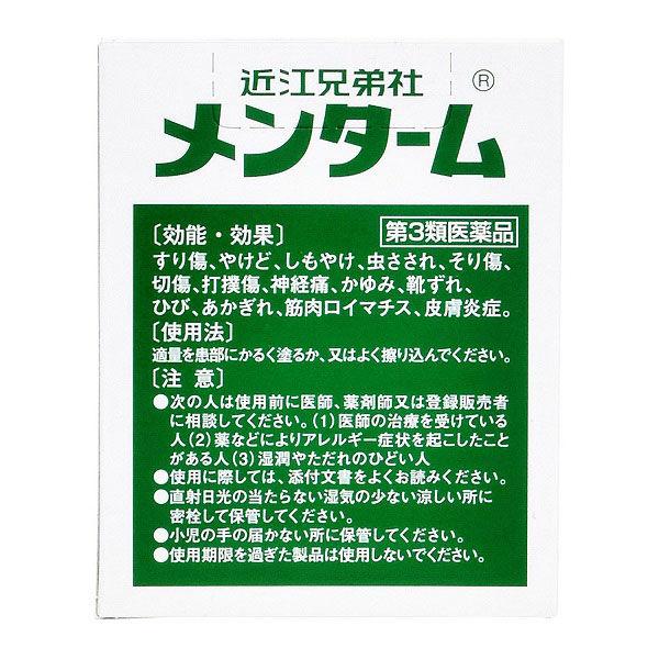 近江兄弟社メンターム 85g 2個セット 近江兄弟社 すり傷・やけど・しもやけ・虫さされ・あかぎれ【第3類医薬品】|y-lohaco|02