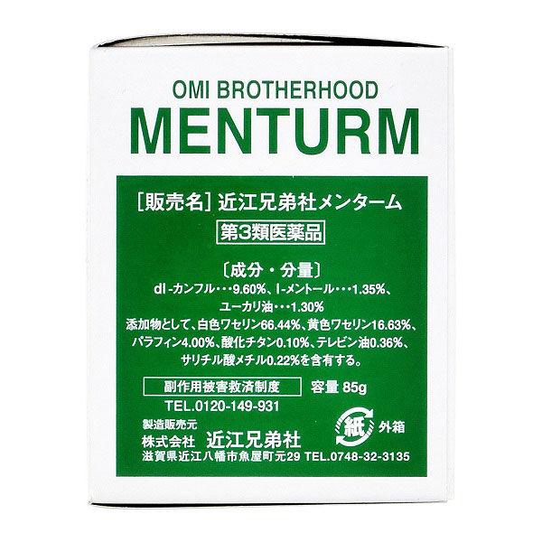 近江兄弟社メンターム 85g 2個セット 近江兄弟社 すり傷・やけど・しもやけ・虫さされ・あかぎれ【第3類医薬品】|y-lohaco|04