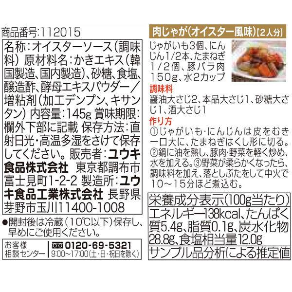 大人気新品 オイスターソース 化学調味料無添加オイスターソース 145g ユウキ食品 1セット 2個 Babylonrooftop Com Au