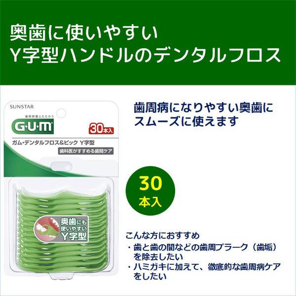 ガム デンタルフロスピック Y字型 1セット(30本入×2個) サンスター GUM 歯周プラーク除去 歯間ケア|y-lohaco|02