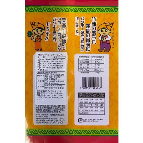 【アウトレット】竹新製菓 パクチーあられ 95g 1セット(2袋) おつまみ おやつ おかき エスニック風味 お菓子|LOHACO |02