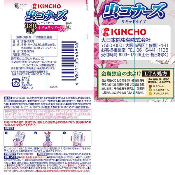 429円 いよいよ人気ブランド 虫コナーズ リキッドタイプ ロング 180日 ナチュラルブーケの香り 400ml 1セット 2個 大日本除虫菊