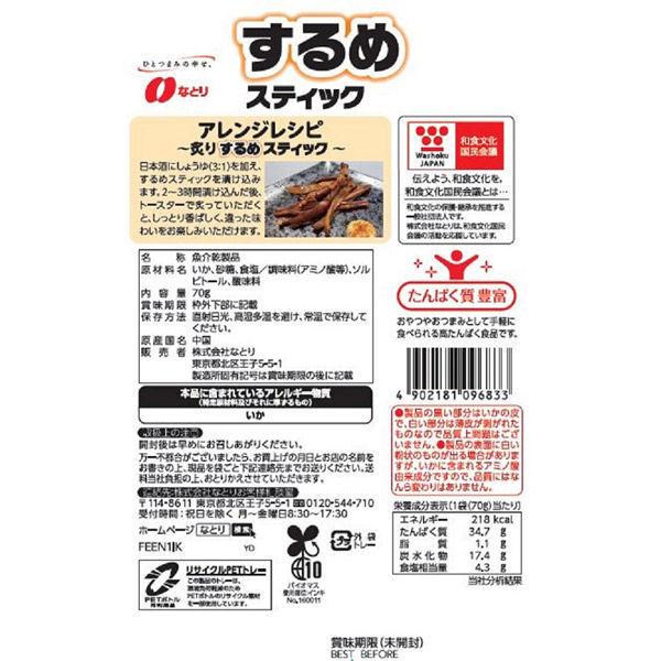 爆買い送料無料 するめスティック 1袋 なとり おつまみ 珍味 おやつ432円 Aynaelda Com